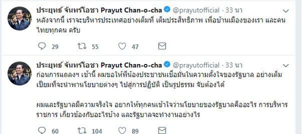 “บิ๊กตู่” ปั่นโซเชียลก่อนแถลง ลั่น เป็นคนจริงใจ-นโยบายจับต้องได้