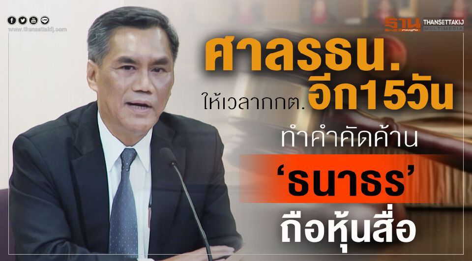 Big Story 20 พ.ย.62 ชี้ชะตา 'ธนาธร'