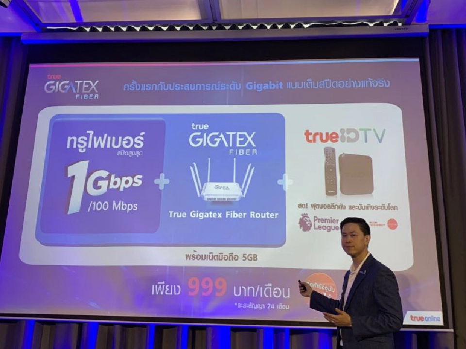 มั่นใจ5Gไม่สะเทือนไฟเบอร์ ทรูฯเปิด Gigatex บรอดแบนด์ 1 กิ๊ก