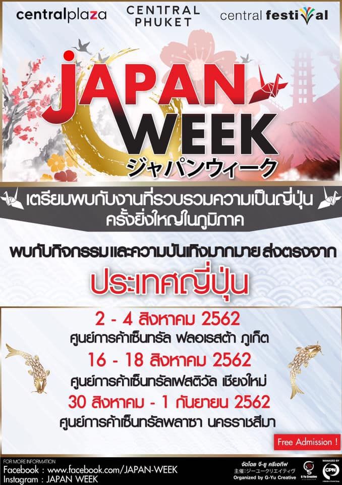 CPN ยกงานเทศกาลญี่ปุ่น ‘Japan Week’ ตั้งในไทย