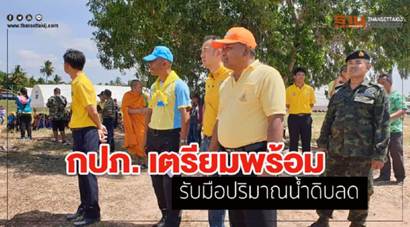 กปภ เตรียมพร้อมรับมือปริมาณน้ำดิบลด กปภ เตรียมพร้อมรับมือปริมาณน้ำดิบลด