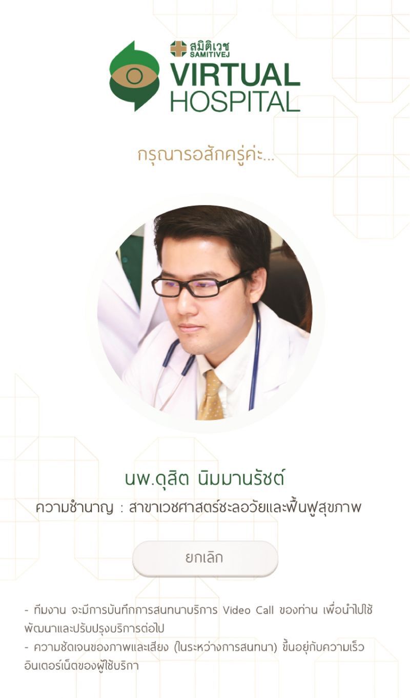 ไทยพาณิชย์ ผนึก สมิติเวช พัฒนาดิจิทัลเฮลธ์ พบแพทย์จริงผ่านวิดีโอคอลล์