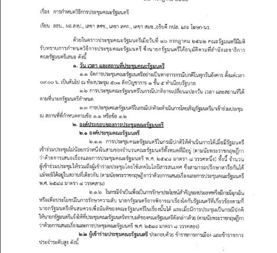 "ประชุมครม." ขั้นตอน-การอนุมัติ มีรายละเอียดอย่างไร เช็กได้ที่นี่