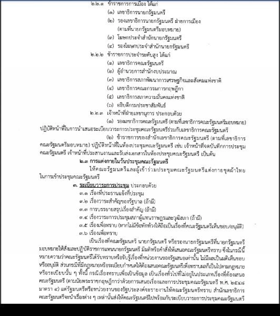 "ประชุมครม." ขั้นตอน-การอนุมัติ มีรายละเอียดอย่างไร เช็กได้ที่นี่