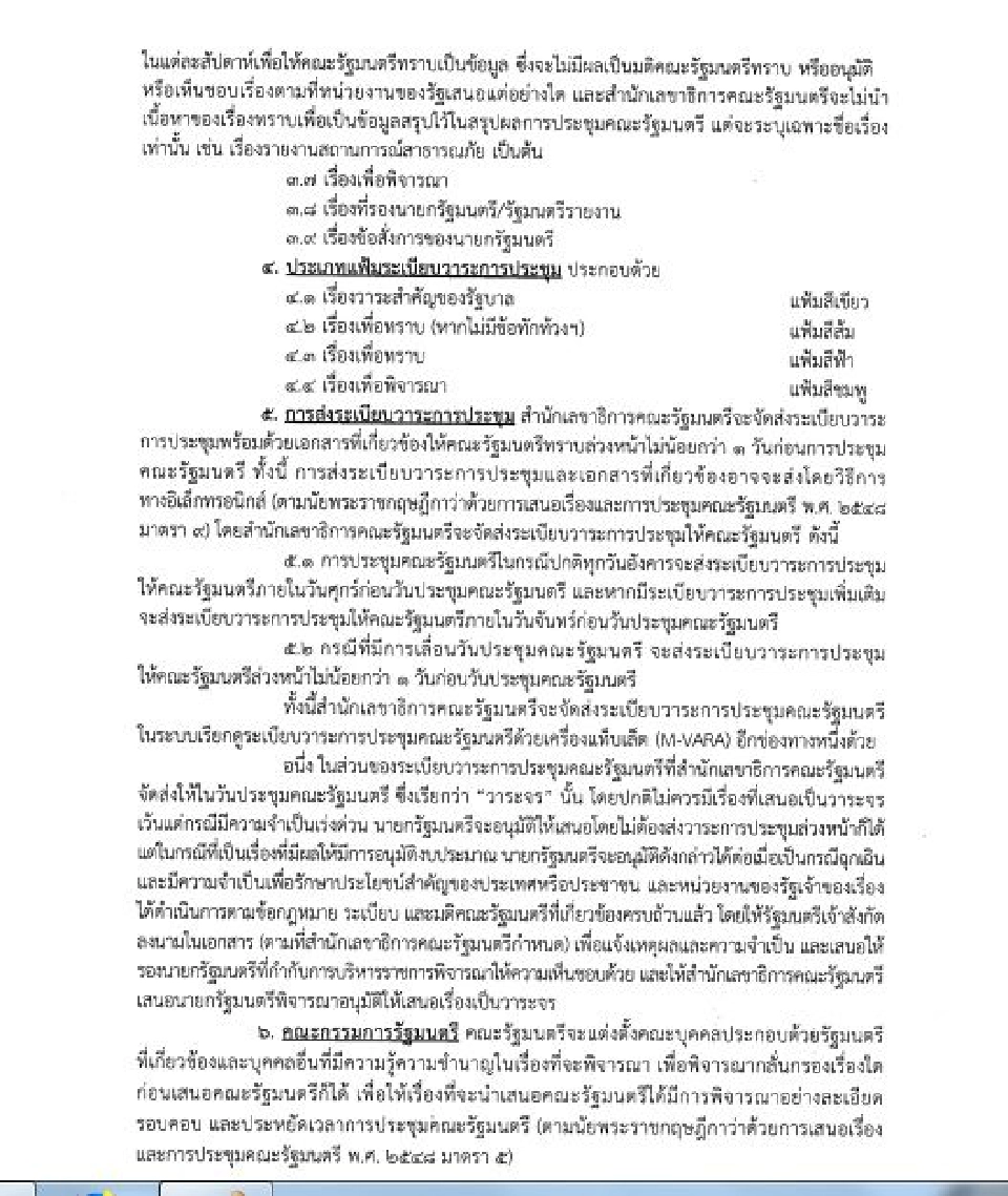"ประชุมครม." ขั้นตอน-การอนุมัติ มีรายละเอียดอย่างไร เช็กได้ที่นี่