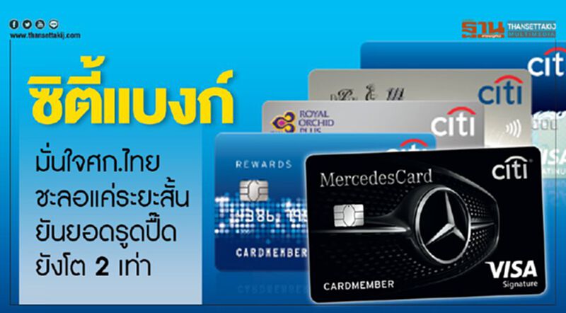 ซิตี้แบงก์มั่นใจศก.ไทยชะลอแค่ระยะสั้น ซิตี้แบงก์มั่นใจศก.ไทยชะลอแค่ระยะสั้น