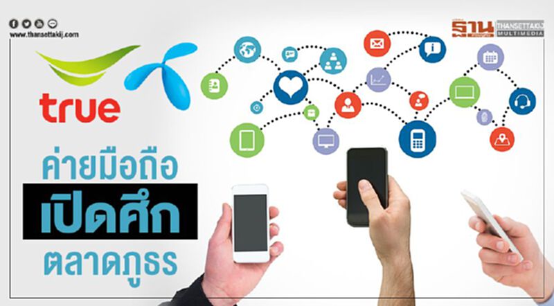 ค่ายมือถือเปิดศึกตลาดภูธร ค่ายมือถือเปิดศึกตลาดภูธร