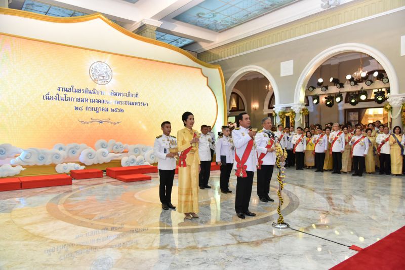 รัฐบาลจัดงานสโมสรสันนิบาต เฉลิมพระเกียรติ "พระบาทสมเด็จพระเจ้าอยู่หัว"