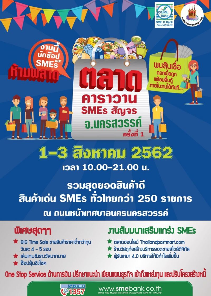 ธพว.ยกโมเดลคลองผดุงฯจัดคาราวานสัญจรสุดยอด SMEs ไทย