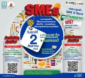 ธพว.ยกโมเดลคลองผดุงฯจัดคาราวานสัญจรสุดยอด SMEs ไทย