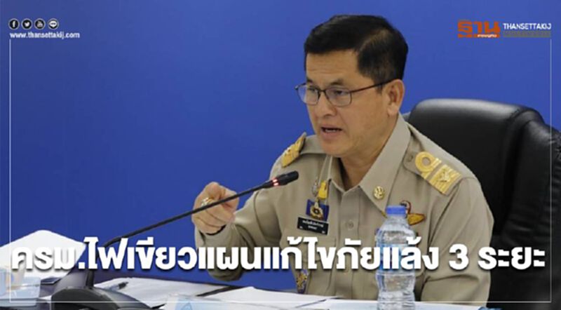 ครม.ไฟเขียวแผนแก้ไขภัยแล้ง 3 ระยะ ครม.ไฟเขียวแผนแก้ไขภัยแล้ง 3 ระยะ
