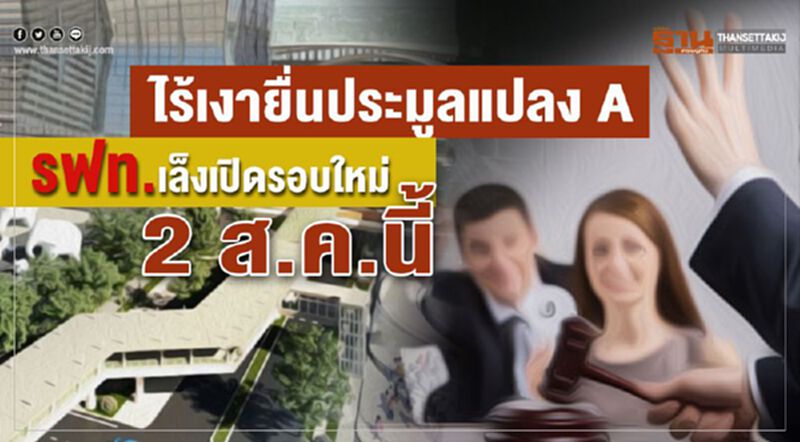 ไร้เงายื่นประมูลแปลง A รฟท.เล็งเปิดรอบใหม่ 2 สค.นี้ ไร้เงายื่นประมูลแปลง A รฟท.เล็งเปิดรอบใหม่ 2 สค.นี้