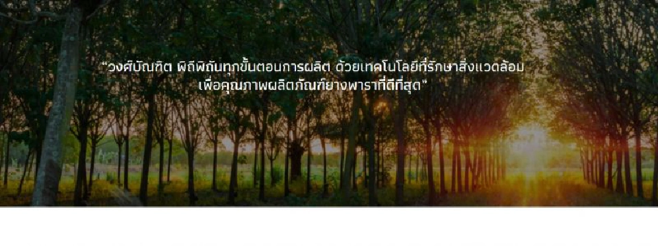 สยบข่าว ‘วงศ์บัณฑิต’ ยังเป็นของคนไทย 100%