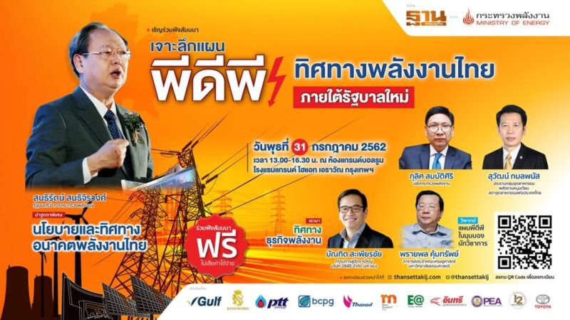 Timeline ข่าวเด่น 31 ก.ค. 62  กสทช.เคลียร์ปม “ท่อร้อยสาย” นัดถกผู้ประกอบการ-กทม.
