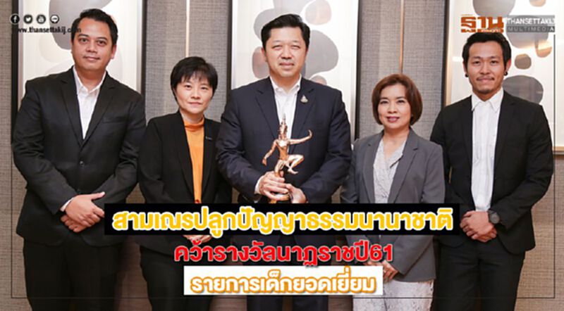 สามเณรปลูกปัญญาธรรมนานาชาติคว้ารางวัลนาฏราชปี61“รายการเด็กยอดเยี่ยม” สามเณรปลูกปัญญาธรรมนานาชาติคว้ารางวัลนาฏราชปี61“รายการเด็กยอดเยี่ยม”