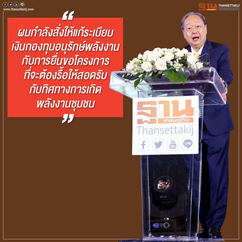 "สนธิรัตน์"ดันไทย ยักษ์พลังงานไฟฟ้าอาเซียน