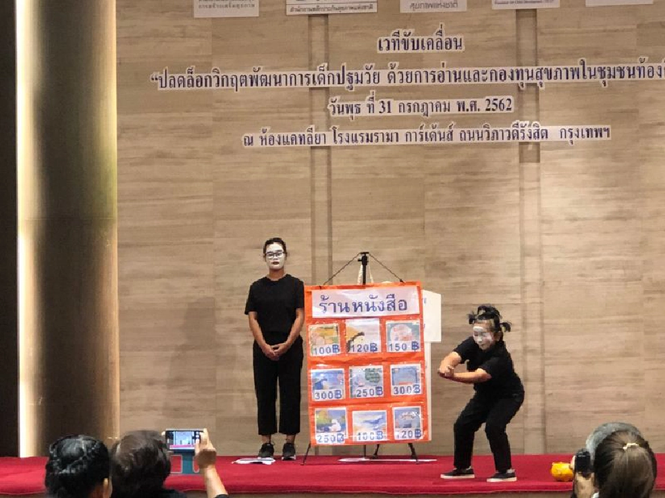 วิกฤติ! พัฒนาการเด็กช้าลง ลุยใช้ “การอ่าน” แก้ปัญหา