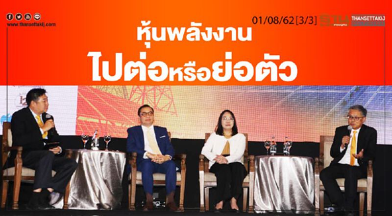 ชั่วโมงฐานเศรษฐกิจ 01/08/62 : หุ้นพลังานไปต่อหรือย่อตัว ชั่วโมงฐานเศรษฐกิจ 01/08/62 : หุ้นพลังานไปต่อหรือย่อตัว