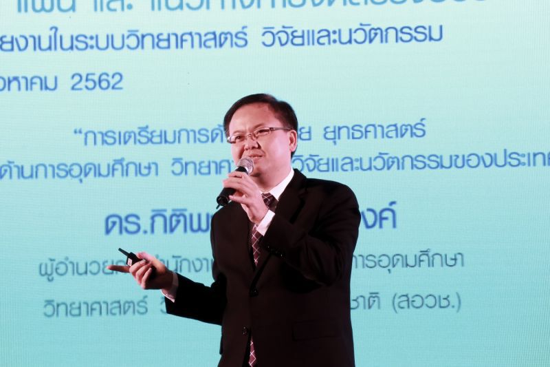 อว. ทุ่ม 17,000 ล้าน เปลี่ยนประเทศไทย 4 มิติ