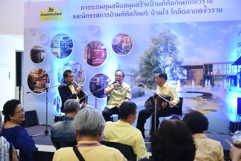 บ้านพิพิธภัณฑ์ชวนคนไทยลงขันสร้างแหล่งเรียนรู้ “บ้านไร่ใกล้ตลาด@งิ้วรายนครชัยศรี”