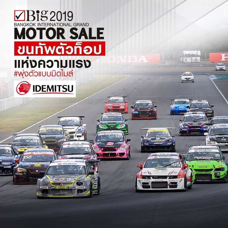บิ๊กมอเตอร์เซล 2019 แคมเปญแรง – รถใหม่พรึ่บ 