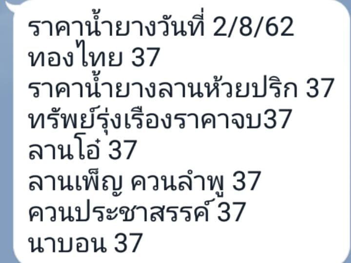 หวั่นขัดกฎหมาย ‘ศิริรุจน์’เช็คก่อนนั่งเก้าอี้ผู้ว่าฯ กยท.
