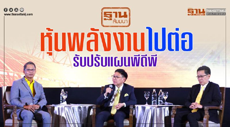 หุ้นพลังงาน ไปต่อ รับปรับแผนพีดีพี หุ้นพลังงาน ไปต่อ รับปรับแผนพีดีพี