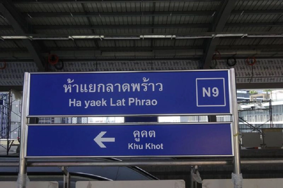 ยกเครื่อง เซ็นทรัล ลาดพร้าว รับ‘บีทีเอส’เปิดสถานีใหม่