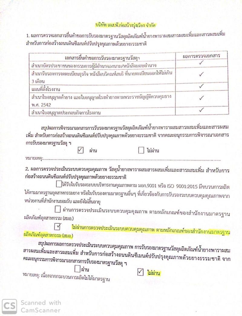 คำต่อคำ “ณพรัตน์” เปิดใจเคลียร์ฮั้วประมูลถนนยางพารา