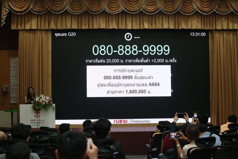 ประมูลเลขหมาย 2 วัน กสทช.ได้เงินเข้ารัฐ 20 ล้าน