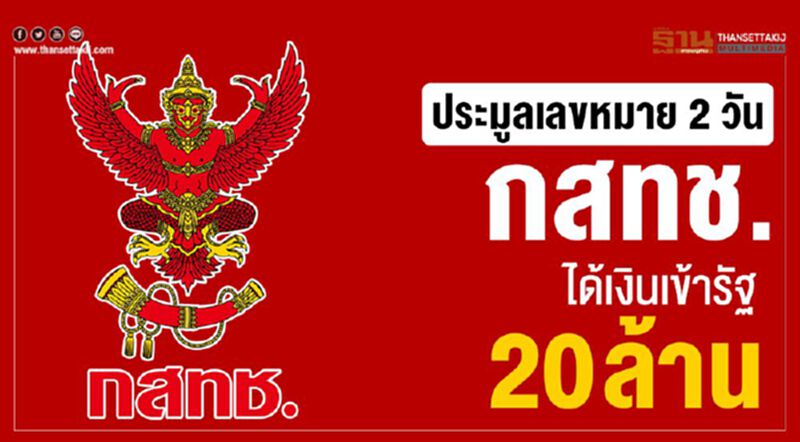ประมูลเลขหมาย 2 วัน กสทช.ได้เงินเข้ารัฐ 20 ล้าน ประมูลเลขหมาย 2 วัน กสทช.ได้เงินเข้ารัฐ 20 ล้าน