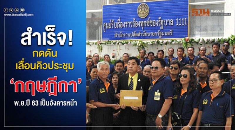 สำเร็จ! กดดันเลื่อนคิวประชุม ‘กฤษฎีกา’ พ.ย.ปี 63 เป็นอังคารหน้า สำเร็จ! กดดันเลื่อนคิวประชุม ‘กฤษฎีกา’ พ.ย.ปี 63 เป็นอังคารหน้า