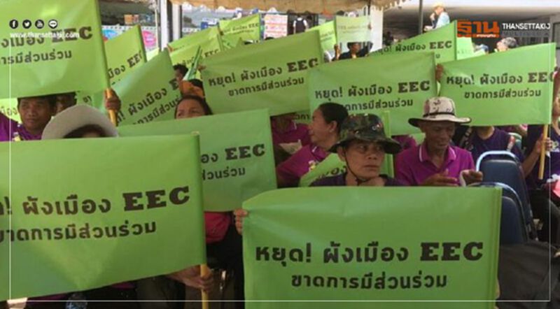 ชาวบ้านนัดชุมนุมหน้าทำเนียบ ค้านผังเมืองEEC ชาวบ้านนัดชุมนุมหน้าทำเนียบ ค้านผังเมืองEEC