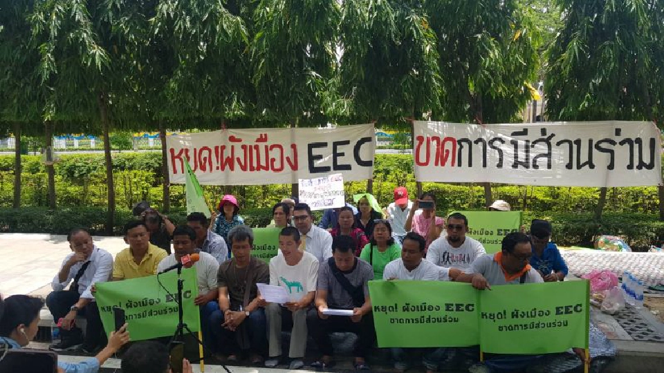 ม็อบต้าน ขู่ร้องศาลปกครอง ชะลอผังเมืองEEC