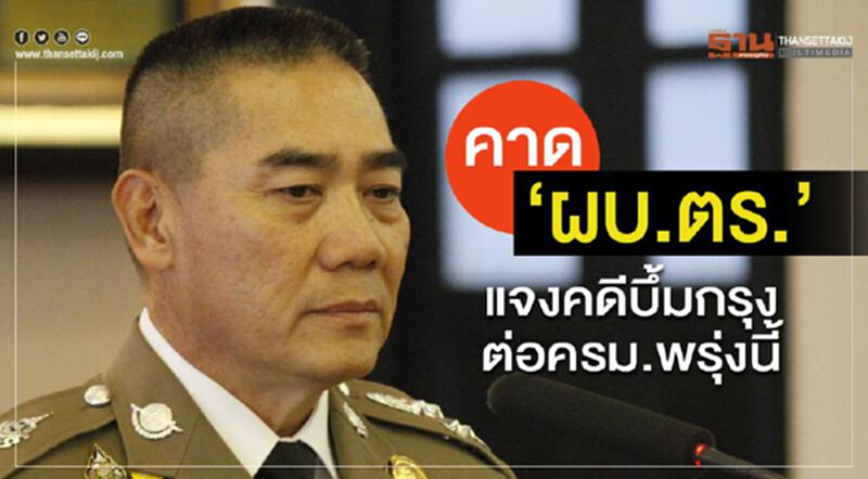 คาด"ผบ.ตร."แจงคดีบึ้มกรุงต่อครม.พรุ่งนี้ คาด"ผบ.ตร."แจงคดีบึ้มกรุงต่อครม.พรุ่งนี้