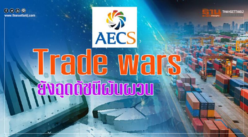 Trade wars ยังฉุดดัชนีผันผวน Trade wars ยังฉุดดัชนีผันผวน