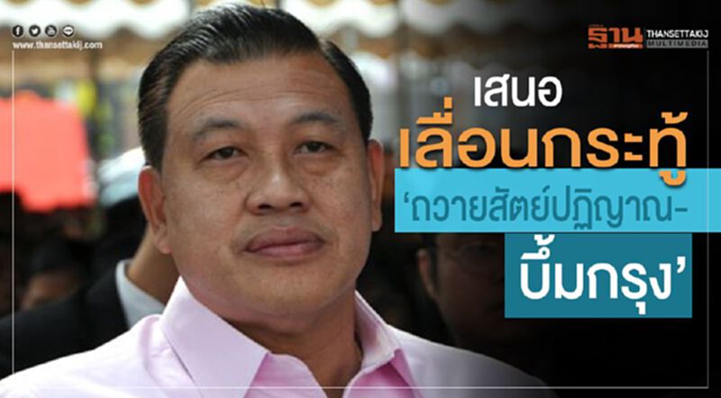 เสนอเลื่อนกระทู้ถวายสัตย์ปฏิญาณ-บึ้มกรุง เสนอเลื่อนกระทู้ถวายสัตย์ปฏิญาณ-บึ้มกรุง