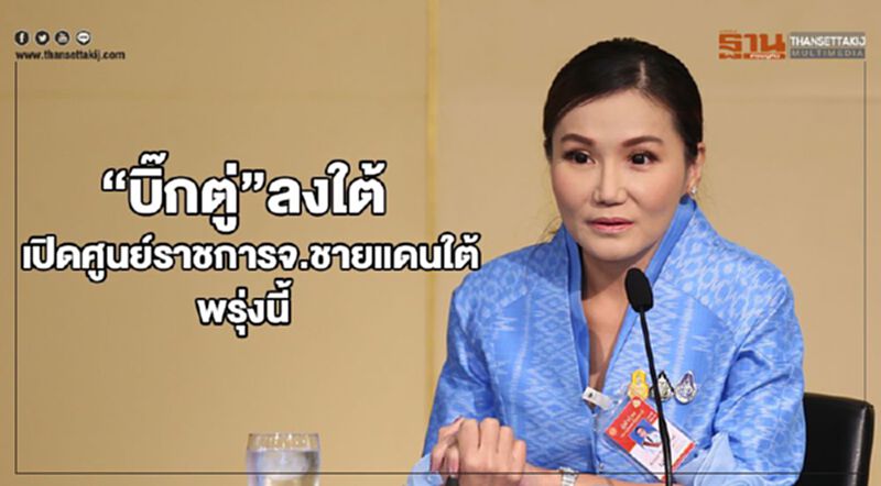 “บิ๊กตู่”ลงใต้ เปิดศูนย์ราชการจังหวัดชายแดนใต้ พรุ่งนี้ “บิ๊กตู่”ลงใต้ เปิดศูนย์ราชการจังหวัดชายแดนใต้ พรุ่งนี้