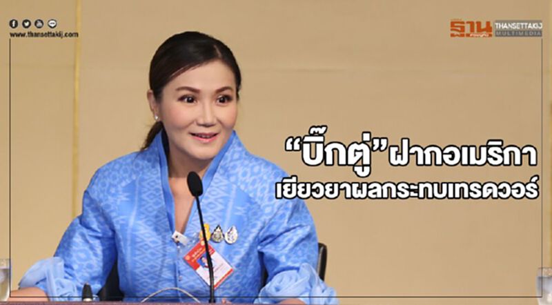“บิ๊กตู่” ฝากอเมริกา เยียวยาผลกระทบเทรดวอร์ “บิ๊กตู่” ฝากอเมริกา เยียวยาผลกระทบเทรดวอร์
