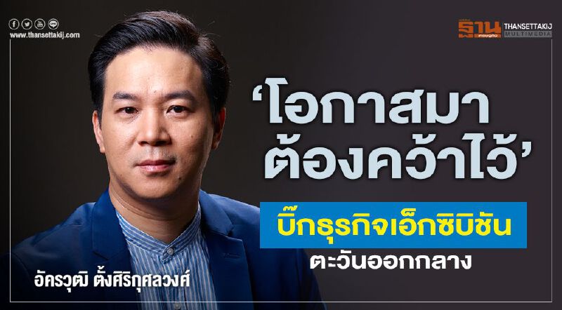 ‘โอกาสมา  ต้องคว้าไว้’ บิ๊กธุรกิจเอ็กซิบิชันตะวันออกกลาง