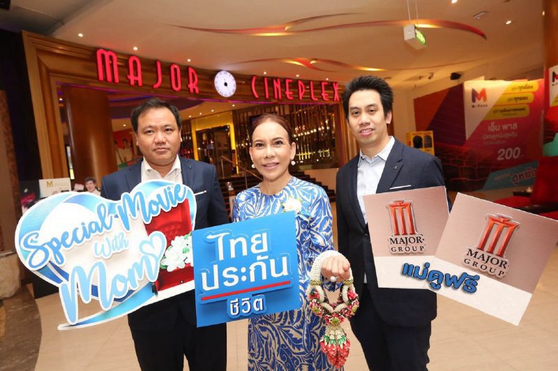 เมเจอร์ จัดหนัก "วันแม่" ดูหนัง-ร้องเกะ ฟรี