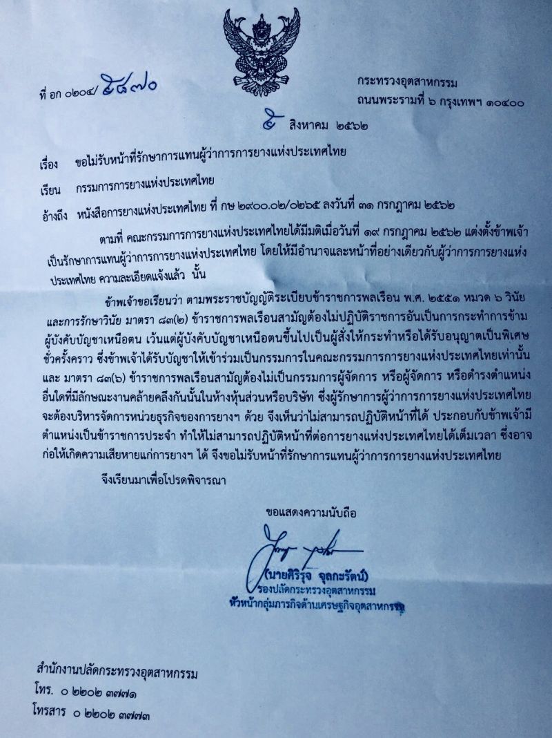 ‘ศิริรุจ’ ปฎิเสธนั่งเก้าอี้รักษาการผู้ว่า กยท.