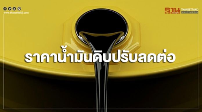 ราคาน้ำมันดิบปรับลดต่อ นักลงทุนยังกังวลสงครามการค้าสหรัฐฯ-จีน ราคาน้ำมันดิบปรับลดต่อ นักลงทุนยังกังวลสงครามการค้าสหรัฐฯ-จีน