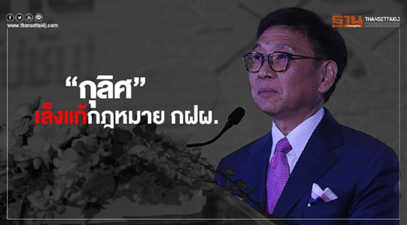 "กุลิศ" เล็งแก้กฎหมาย กฟผ. "กุลิศ" เล็งแก้กฎหมาย กฟผ.