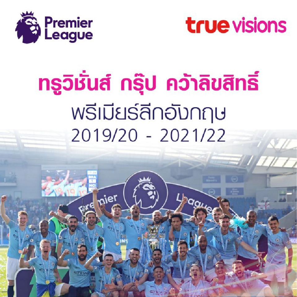 ทรูวิชั่นส์ ผนึก 6 สปอนเซอร์ ส่ง 'พรีเมียร์ลีก' เจาะผู้ชมทุกช่องทาง