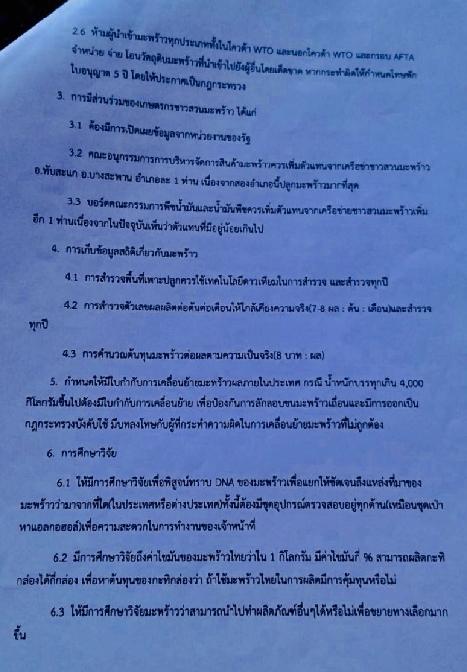 นัดต้นเดือน ก.ย. ‘ม็อบมะพร้าว’บุกกรุงค้าง ก.พาณิชย์