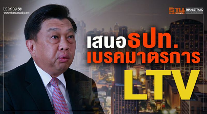 หวั่นอสังหาทรุดหนักเสนอธปท.เบรคคุมปล่อยกู้ หวั่นอสังหาทรุดหนักเสนอธปท.เบรคคุมปล่อยกู้