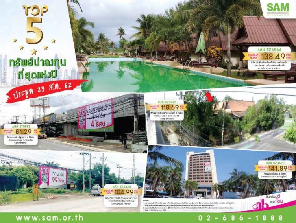SAM เปิดทรัพย์ NPA “ท็อปไฟว์” จัดประมูล 23 ส.ค.นี้ 