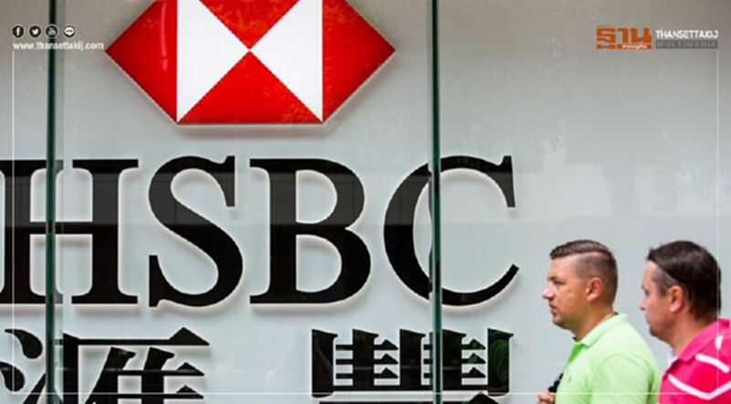 กรรมติดจรวดแบงก์ยักษ์ HSBC พันคดีฟอกเงินหมื่นล้าน กรรมติดจรวดแบงก์ยักษ์ HSBC พันคดีฟอกเงินหมื่นล้าน