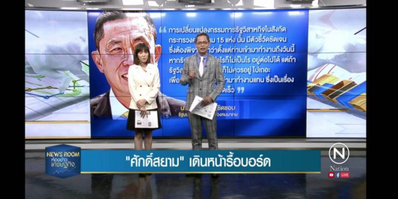 ‘คมนาคม-คลัง’ร้าวลึก  รื้อบอร์ดรสก.-ศึกชิงเค้กแสนล้าน